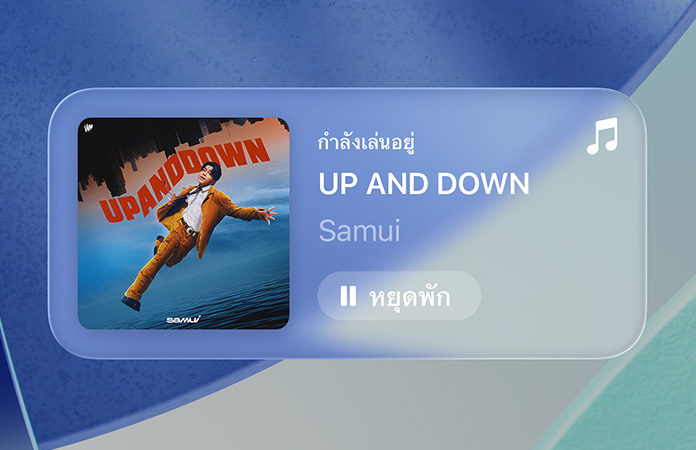 ตัวควบคุมแบบโปร่งแสงใน Apple Music ทำให้เกิดการหักเหพื้นหลัง