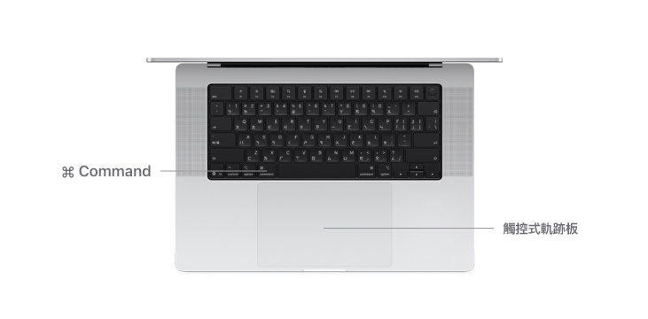 14 吋 MacBook Pro 的俯視圖，以線條標示 Command 鍵與觸控式軌跡板的位置。
