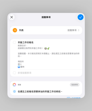 提醒事項 app 中的列表，列出智慧提醒事項和建議的任務