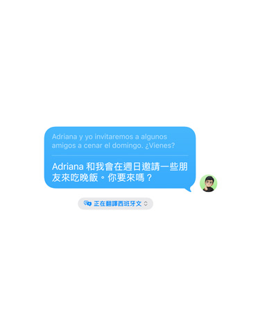 訊息中的即時翻譯功能，使用者的文字訊息「Adriana 和我會在週日邀請一些朋友來吃晚飯。你要來嗎？」已被自動翻譯成西班牙文